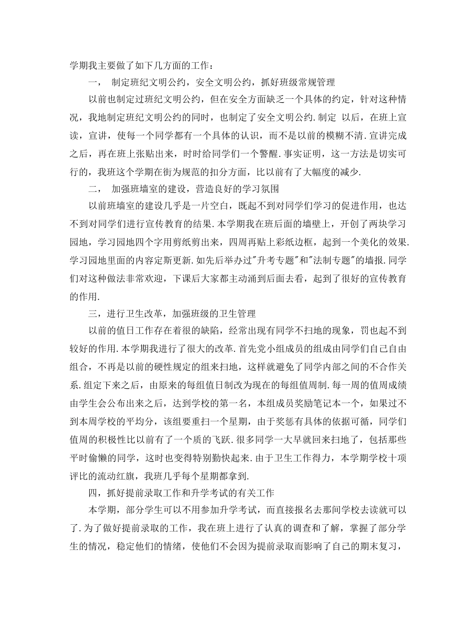 2024初三下学期班主任工作总结 _第2页