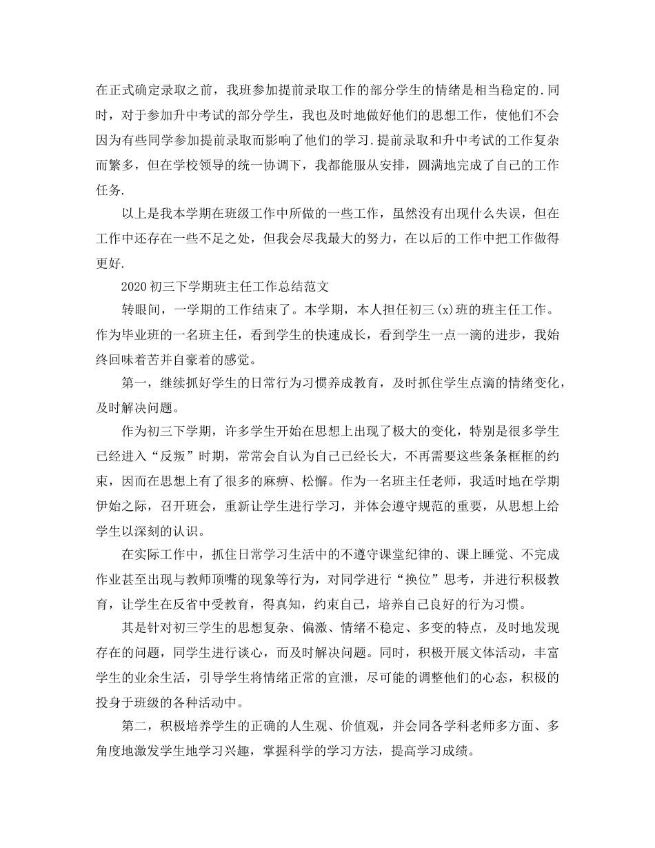2024初三下学期班主任工作总结 _第3页
