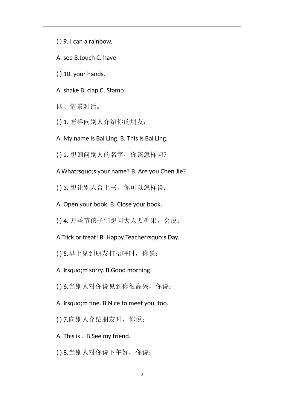 人教PEP英语三年级上册期中试题_第3页