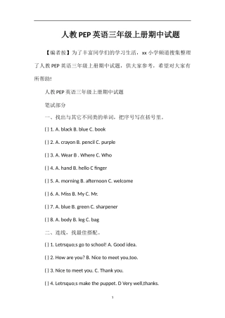 人教PEP英语三年级上册期中试题