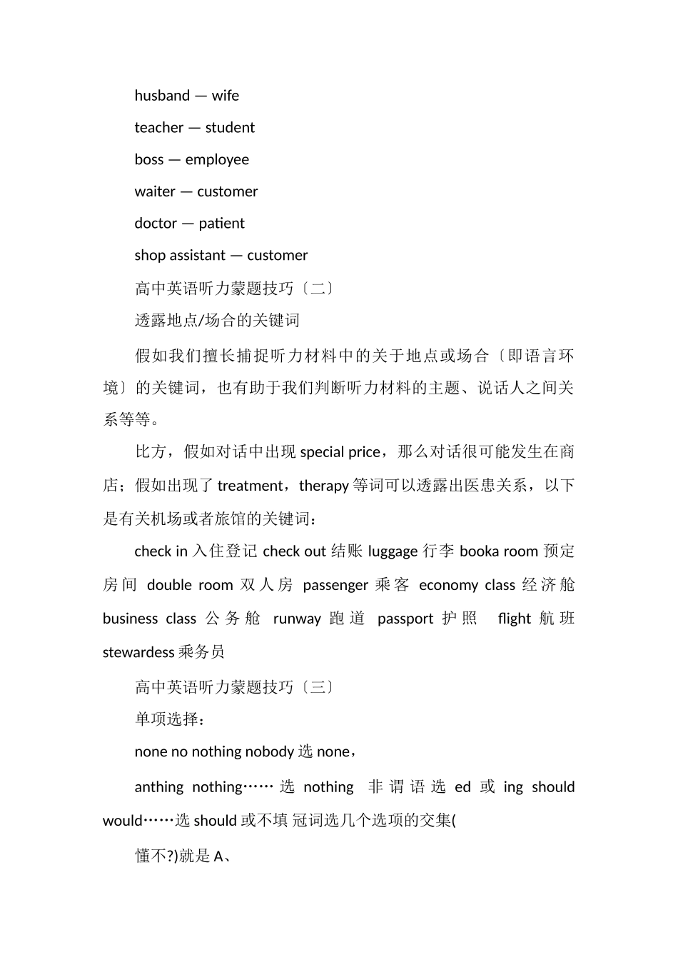 高中英语听力蒙题技巧准确率99%？_第2页