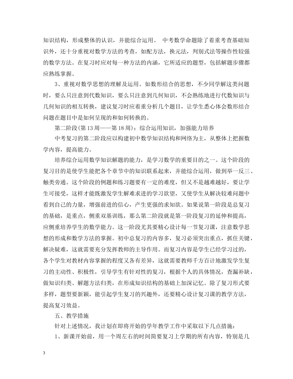 2024初三下学期数学教师的工作计划 _第3页