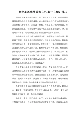 高中英语成绩差怎么办有什么学习技巧
