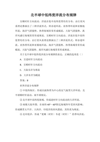 北半球中低纬度洋流分布规律