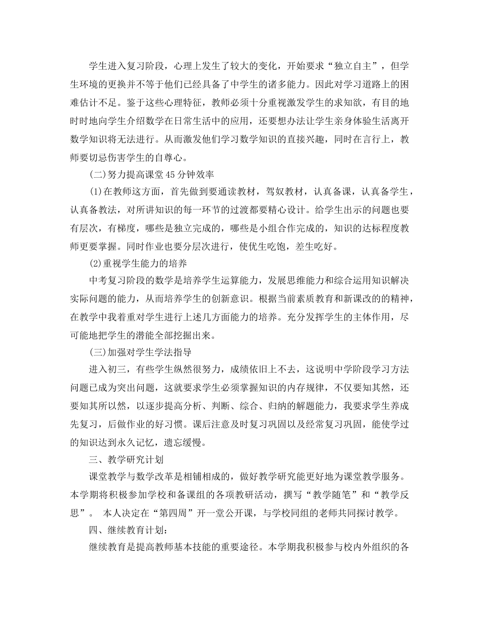 2024初三下学期数学老师的工作计划 _第2页