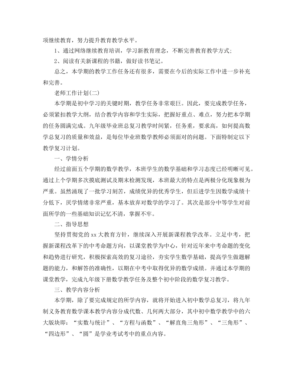 2024初三下学期数学老师的工作计划 _第3页