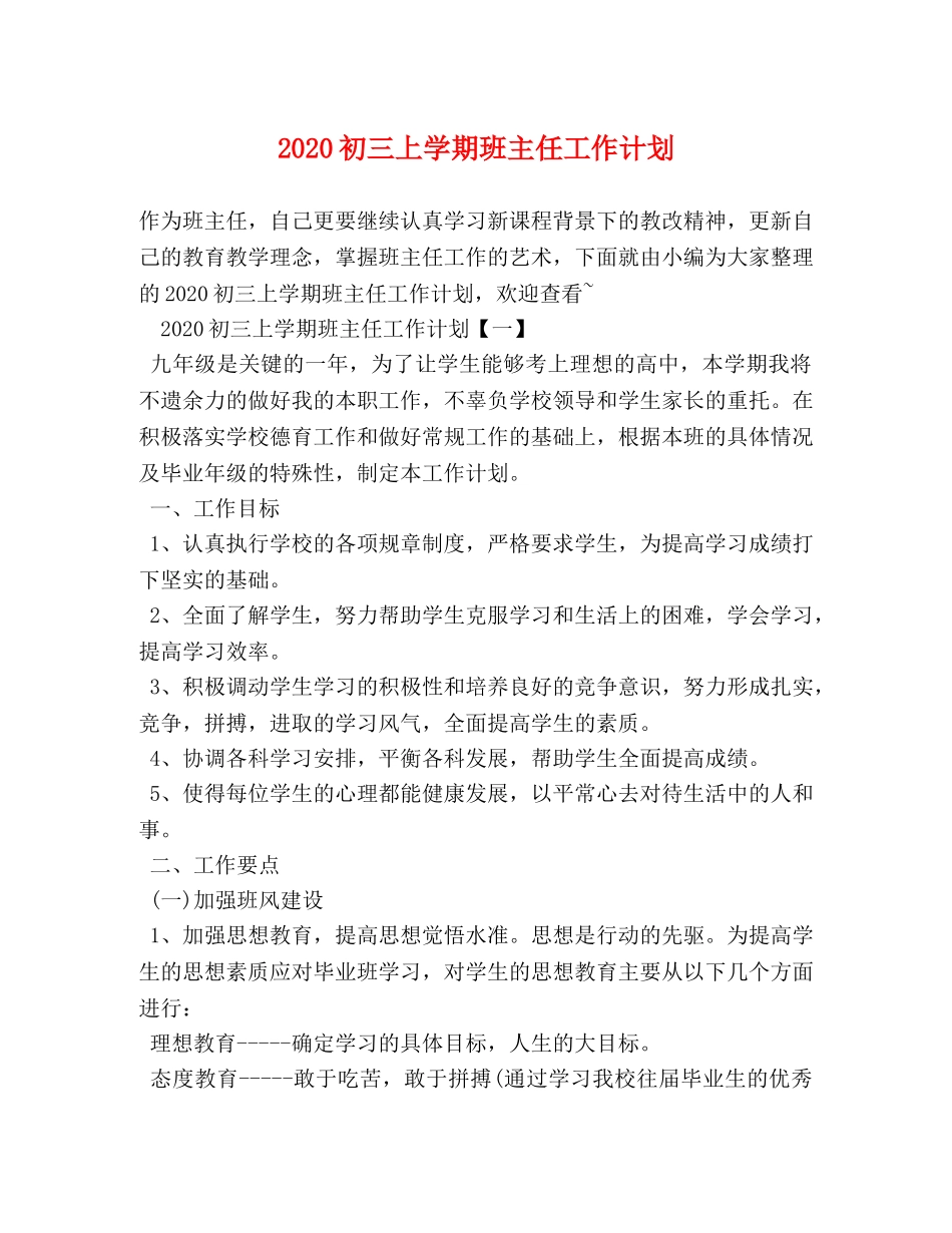 2024初三上学期班主任工作计划 _第1页
