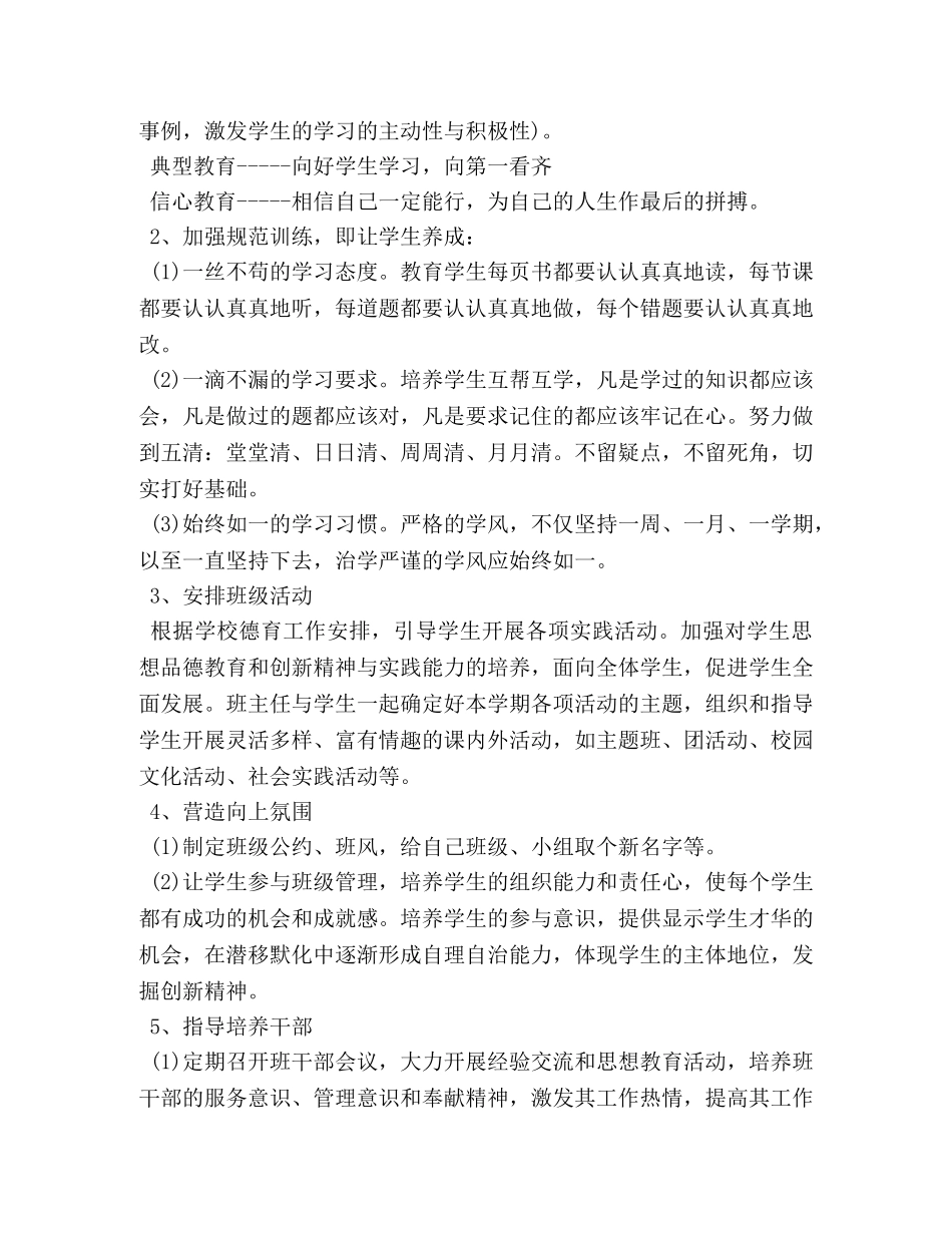 2024初三上学期班主任工作计划 _第2页