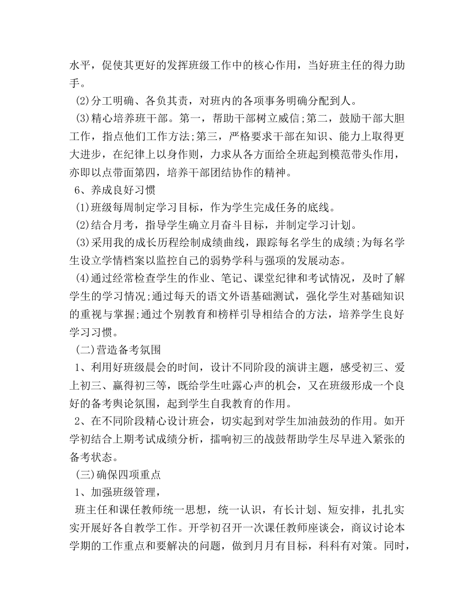 2024初三上学期班主任工作计划 _第3页
