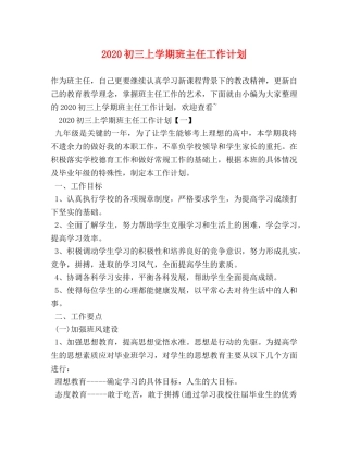 2024初三上学期班主任工作计划 