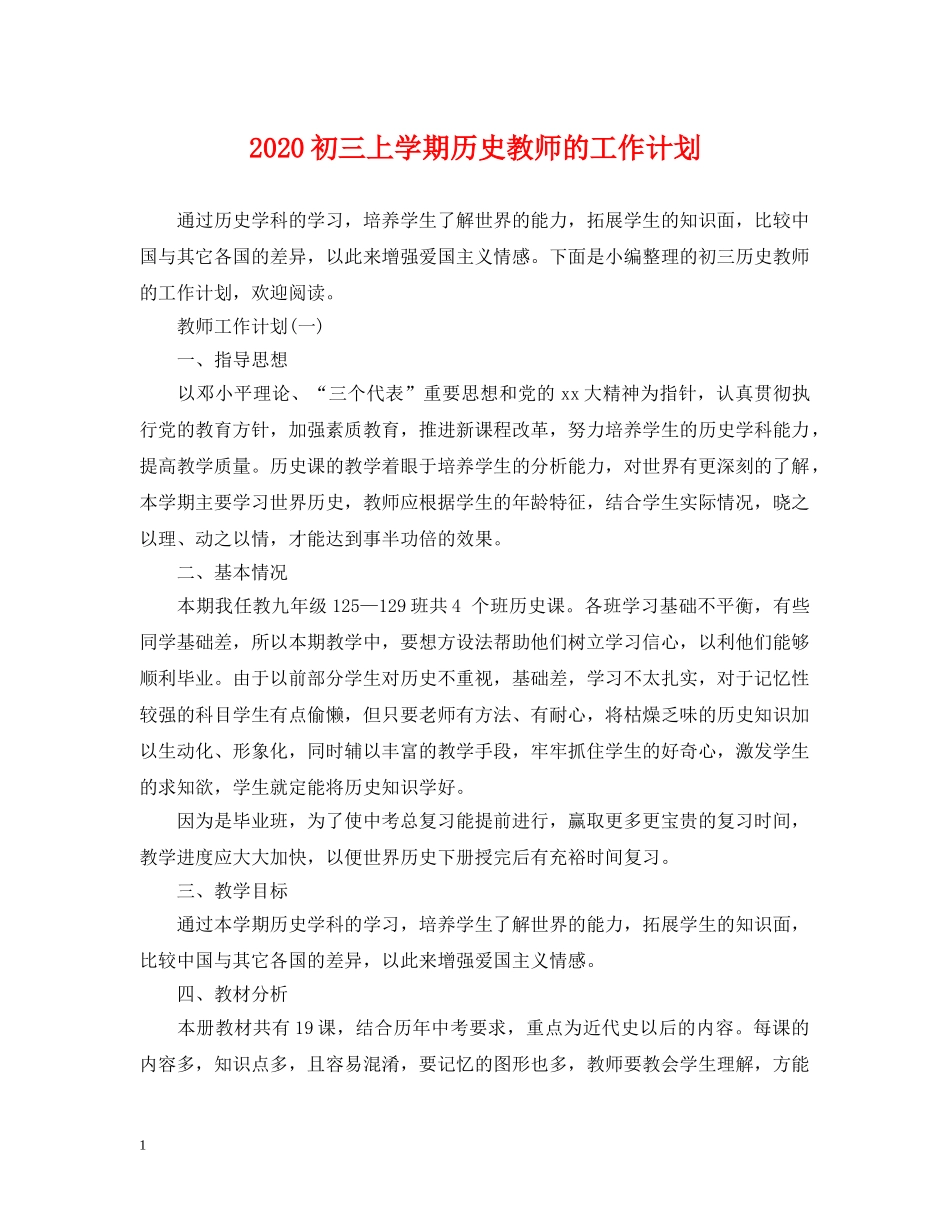 2024初三上学期历史教师的工作计划 _第1页