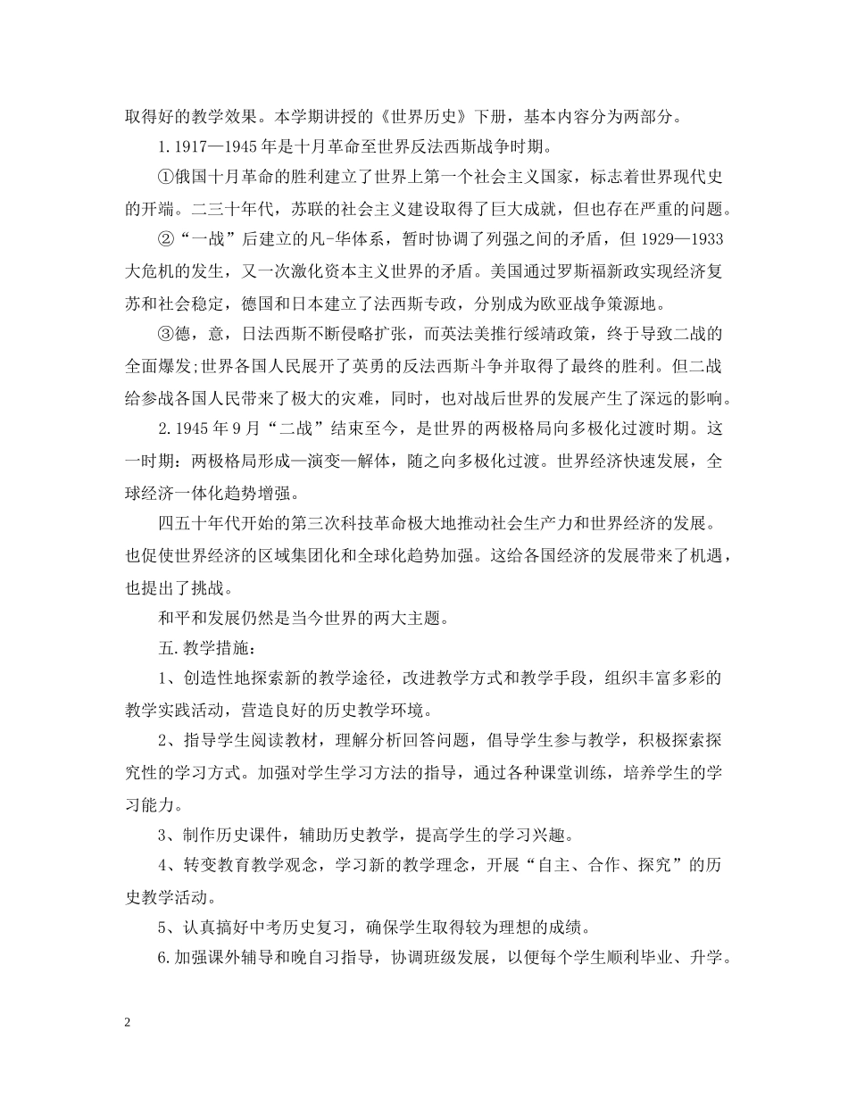 2024初三上学期历史教师的工作计划 _第2页