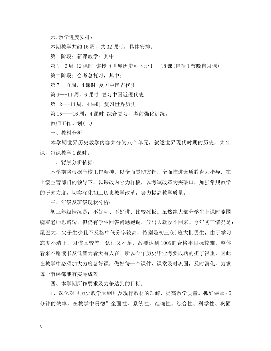 2024初三上学期历史教师的工作计划 _第3页