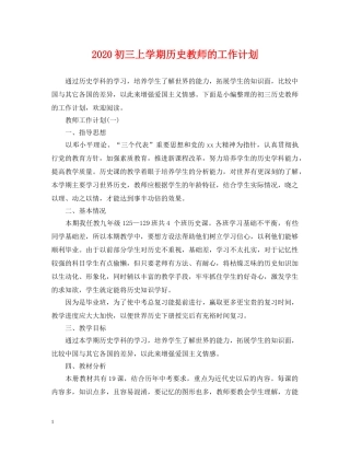 2024初三上学期历史教师的工作计划 