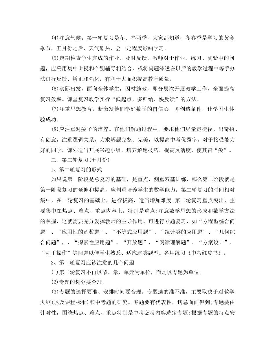 2024初三上学期数学老师的工作计划 _第2页