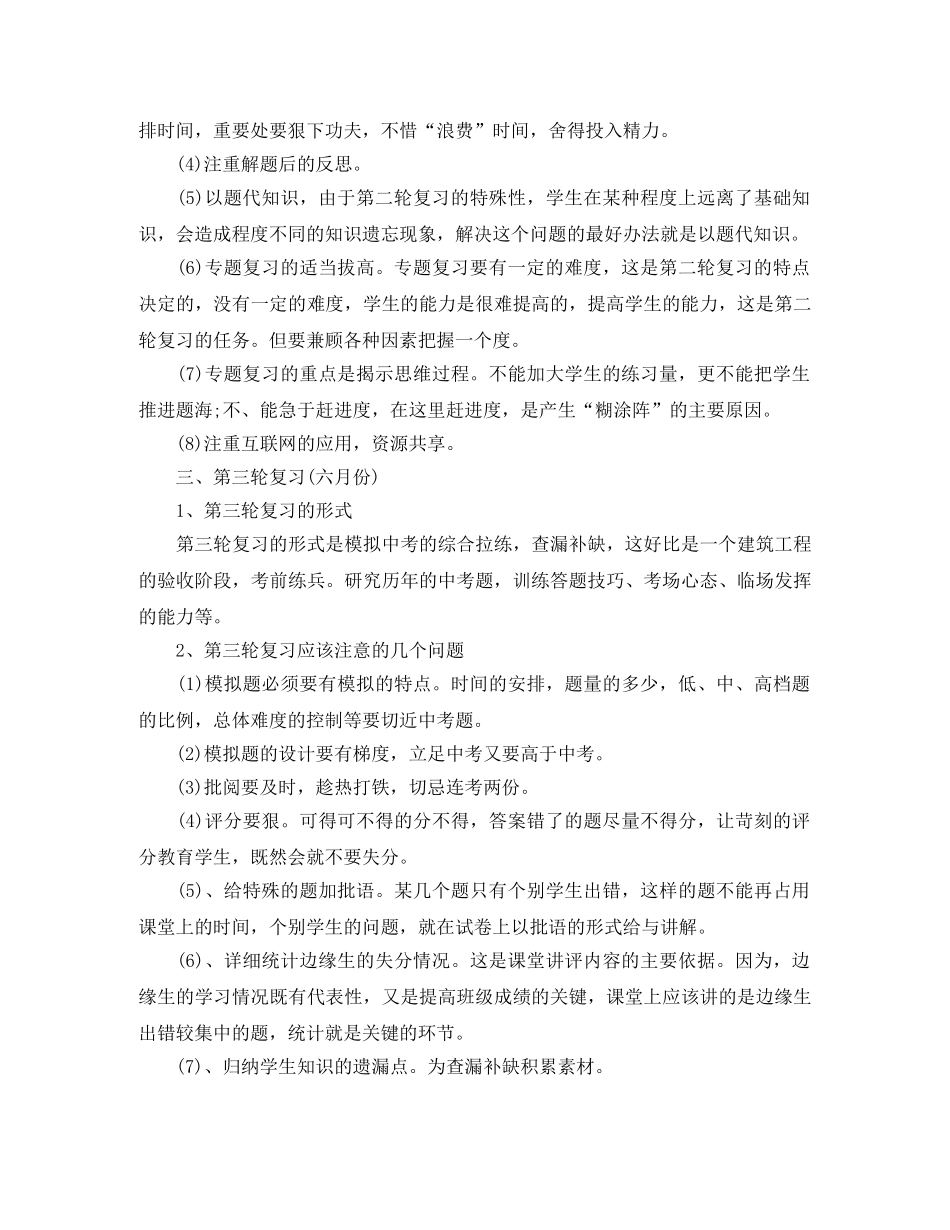 2024初三上学期数学老师的工作计划 _第3页