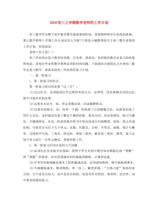 2024初三上学期数学老师的工作计划 