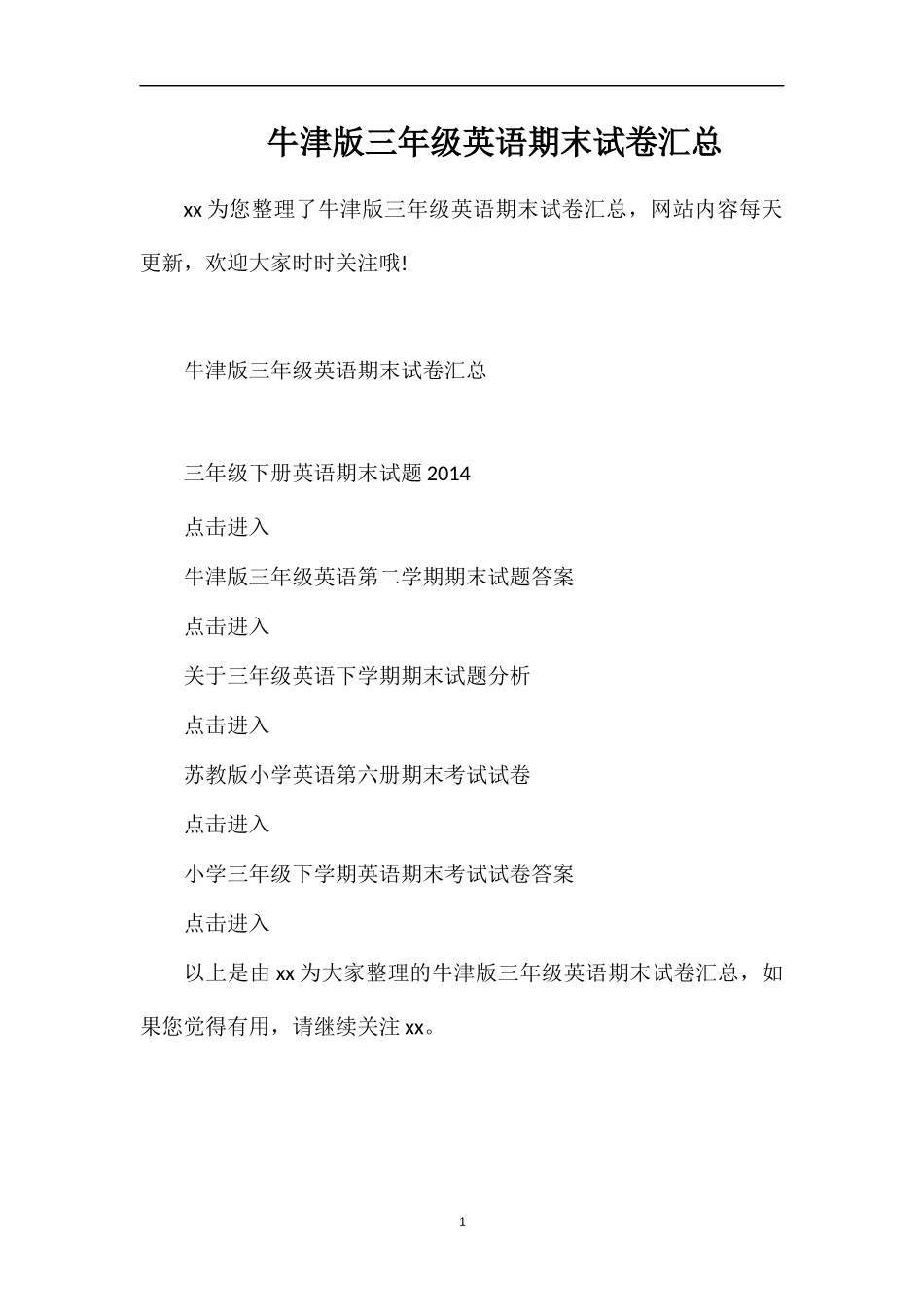 牛津版三年级英语期末试卷汇总_第1页