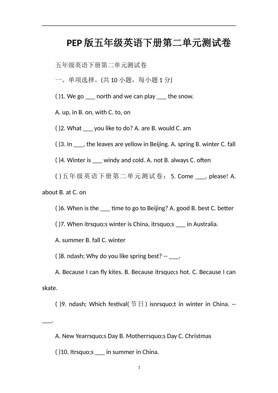 PEP版五年级英语下册第二单元测试卷_第1页
