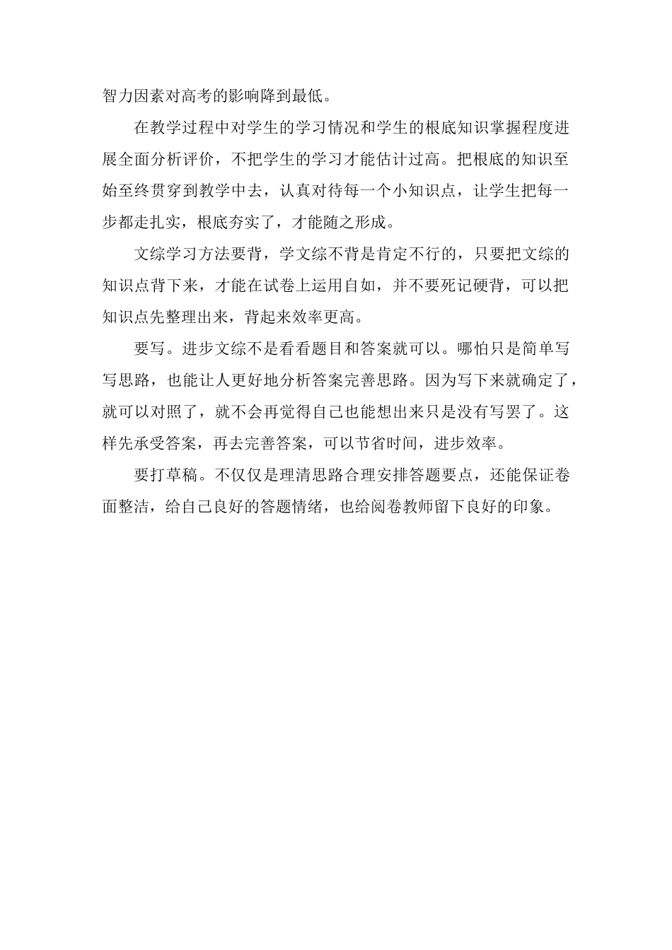 衡水中学怎么学文综的有什么好方法_第2页