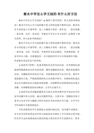 衡水中学怎么学文综的有什么好方法