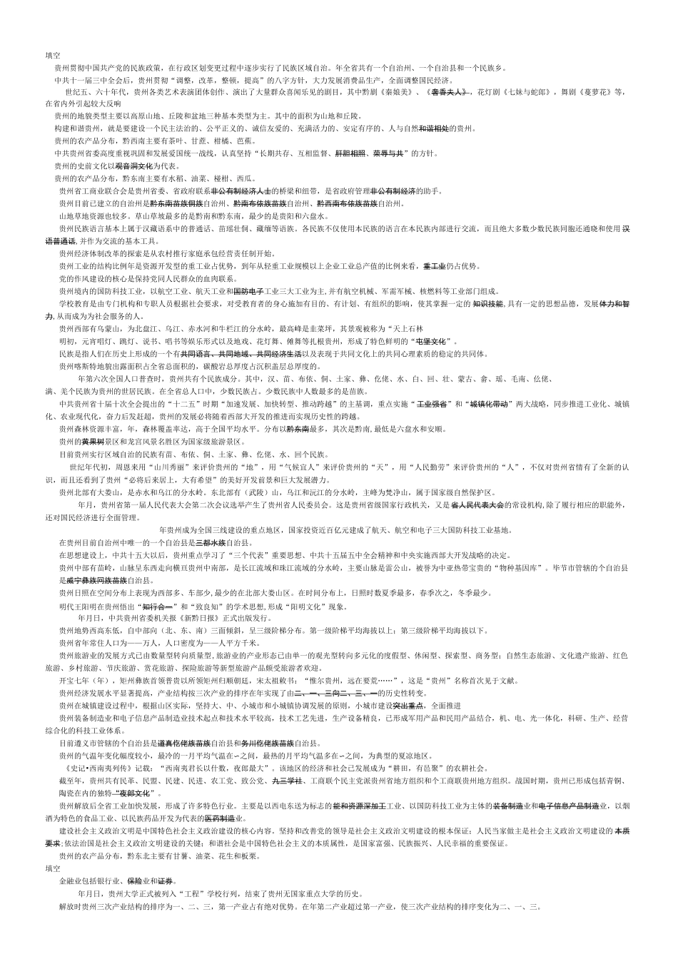 地域文化(《贵州地域文化》)全部答案_第1页