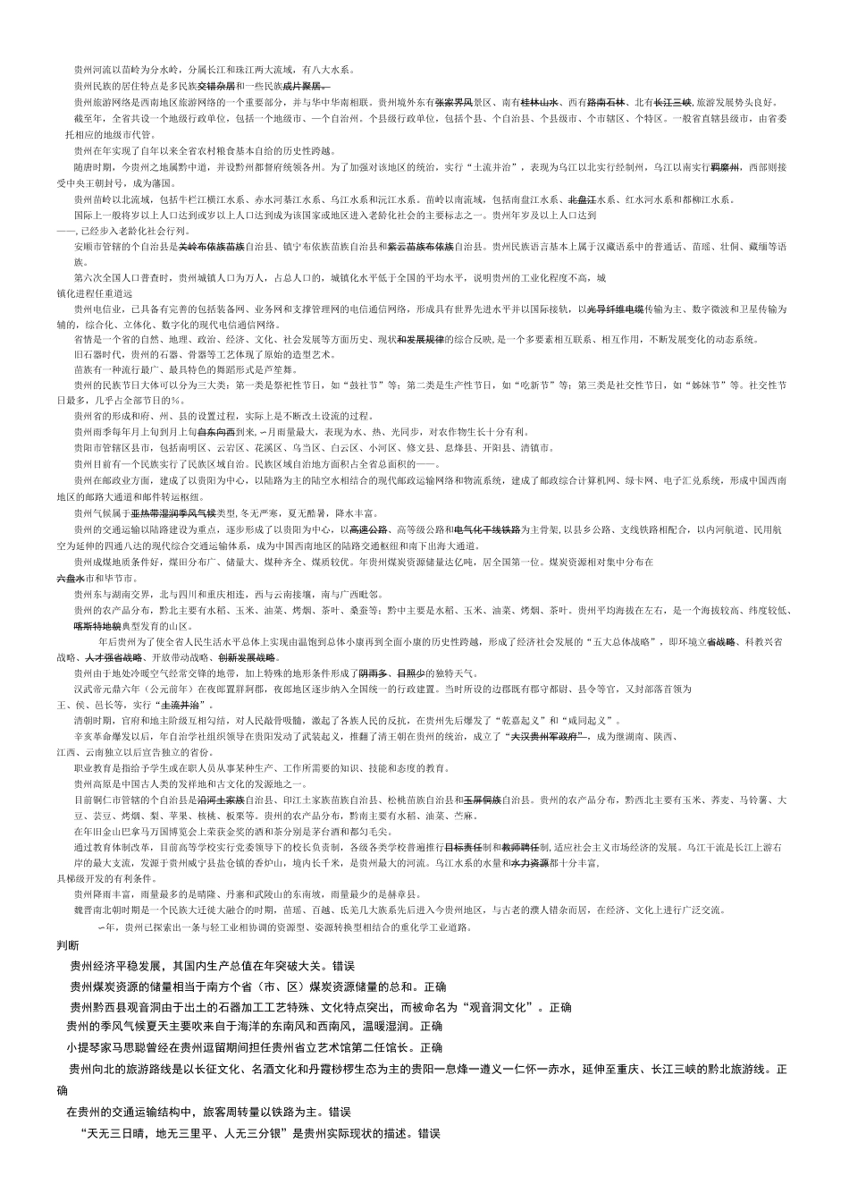 地域文化(《贵州地域文化》)全部答案_第2页