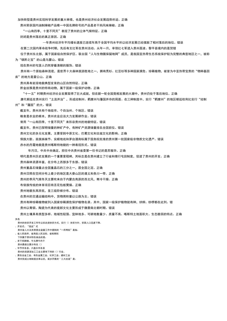 地域文化(《贵州地域文化》)全部答案_第3页