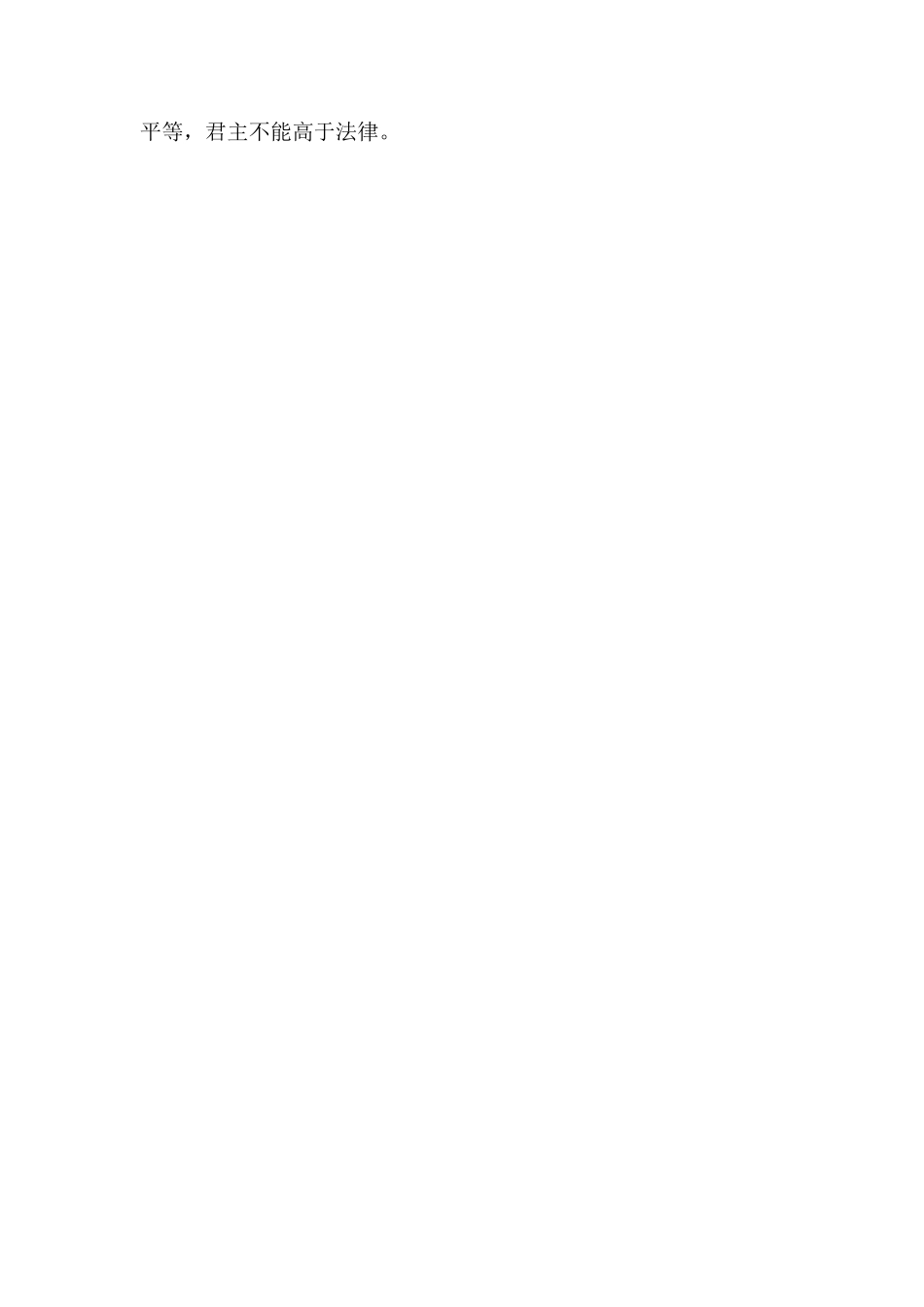 启蒙思想家的主要思想主张_第2页