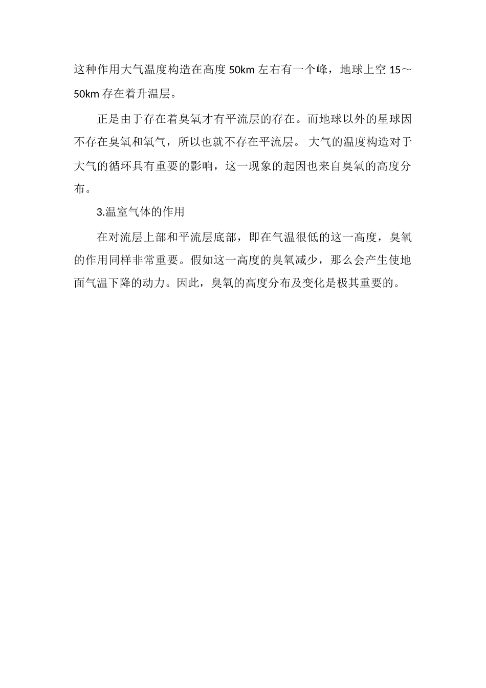 破坏臭氧层的主要气体是什么臭氧层的作用_第2页