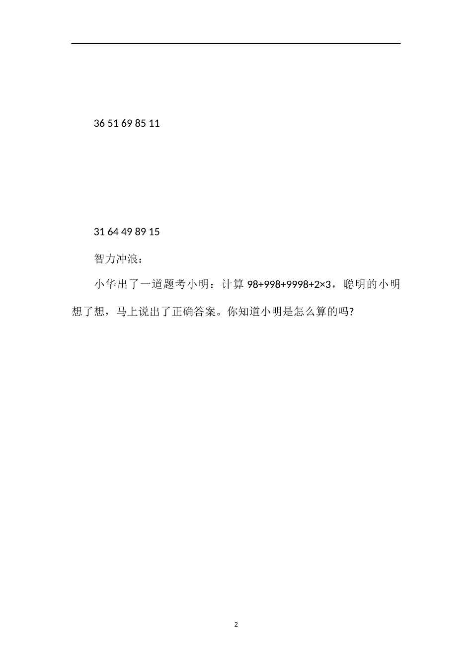 加法交换律和结合律练习题_第2页