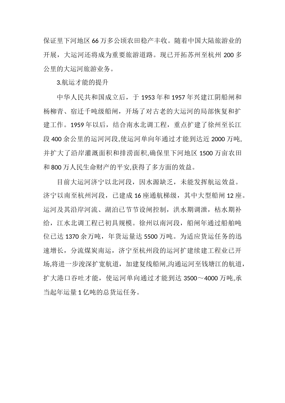 京杭大运河现在的作用_第2页
