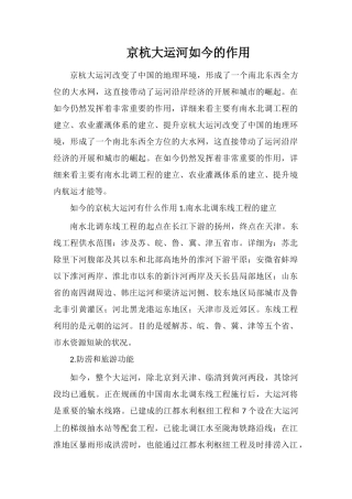 京杭大运河现在的作用