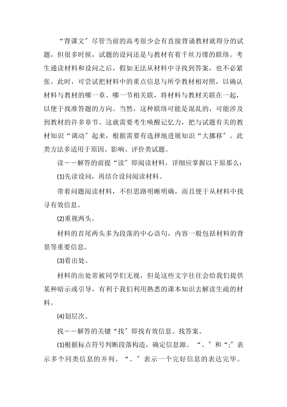 高中历史大题满分答题技巧总结_第2页