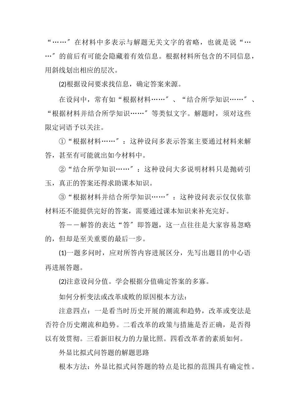 高中历史大题满分答题技巧总结_第3页