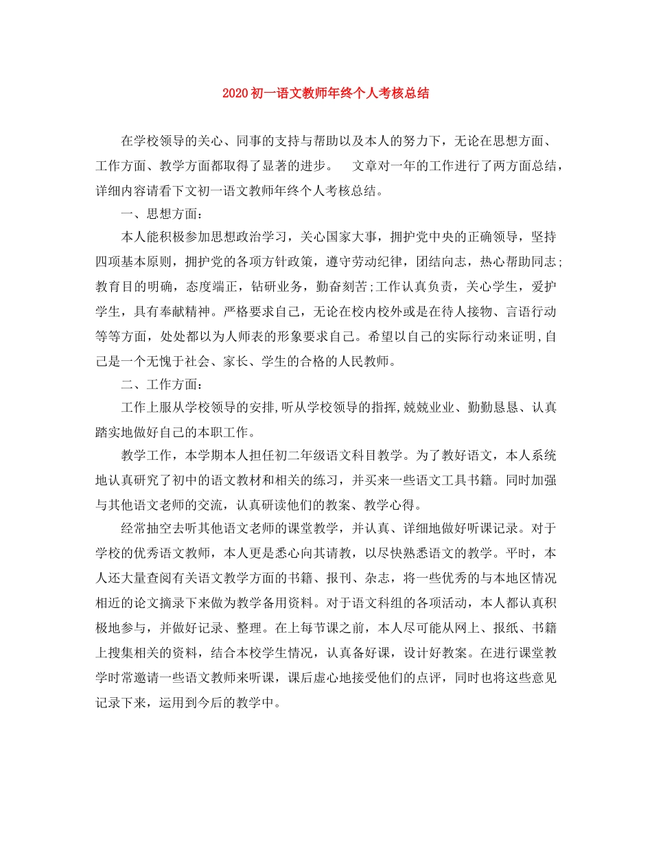 2024初一语文教师年终个人考核总结 _第1页