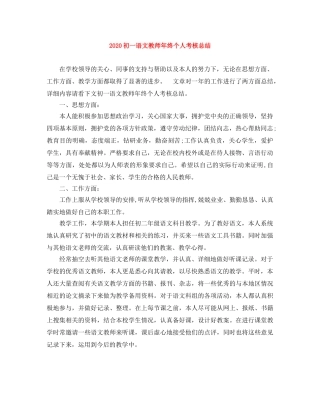 2024初一语文教师年终个人考核总结 