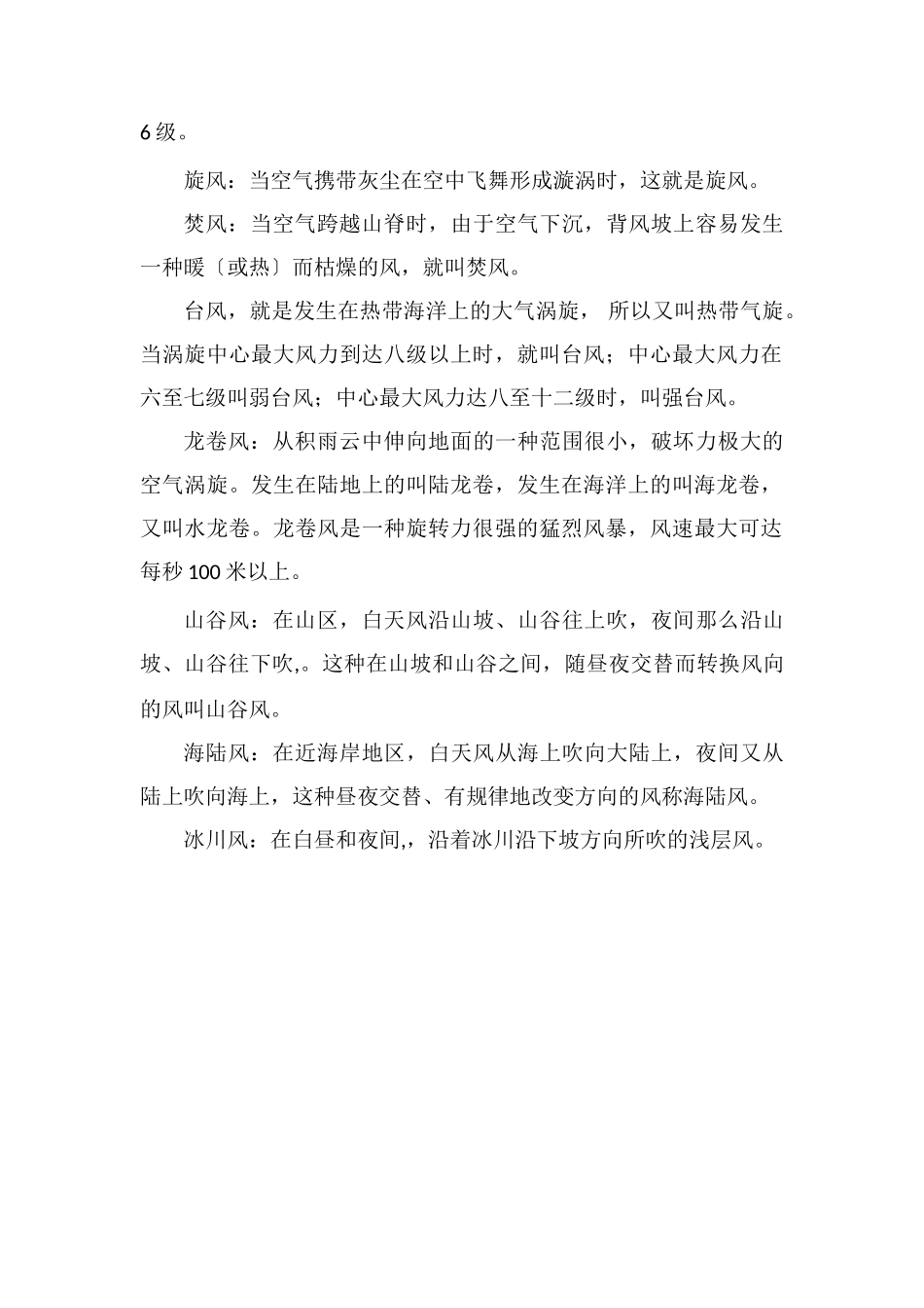 风的形成是什么原因_第2页