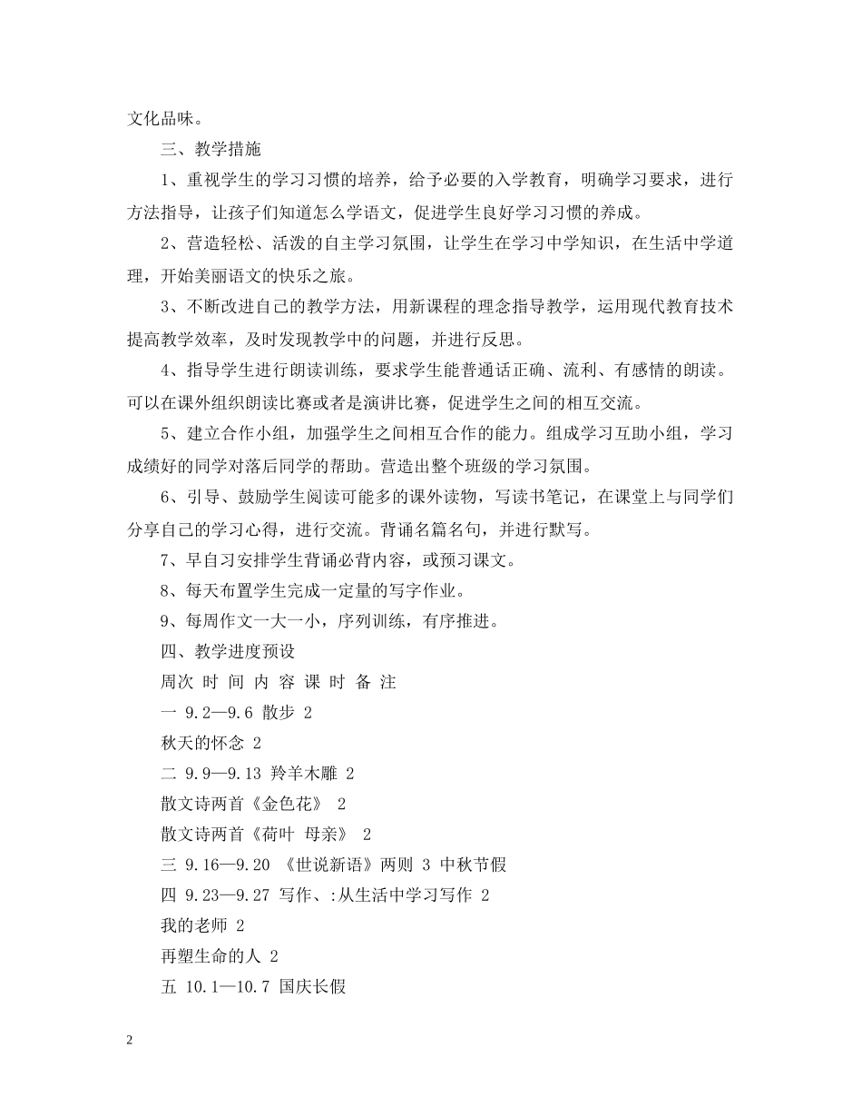 2024初一语文教学工作计划范文 _第2页