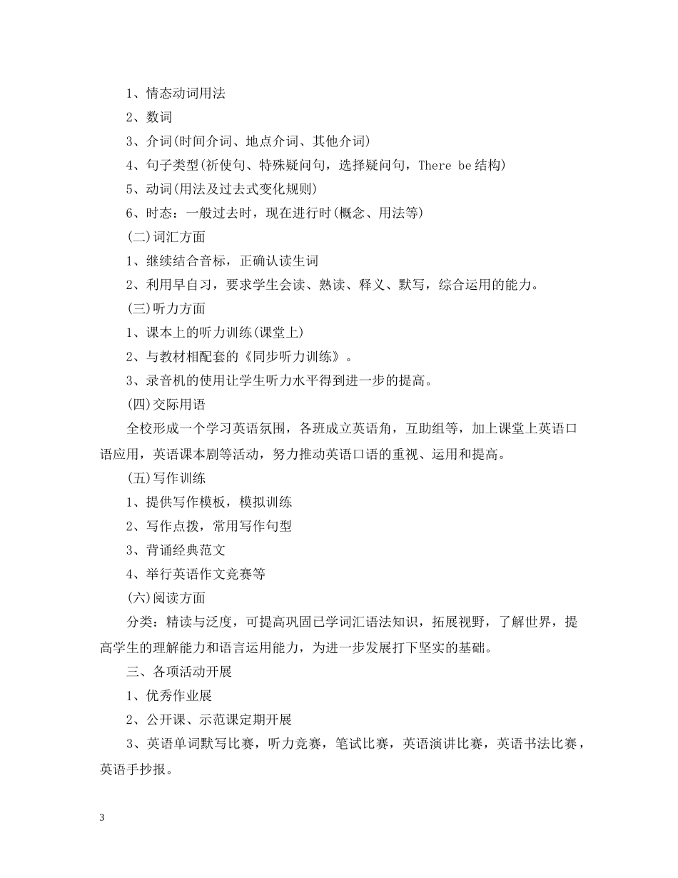 2024初一英语教研组的教学工作计划范文 _第3页