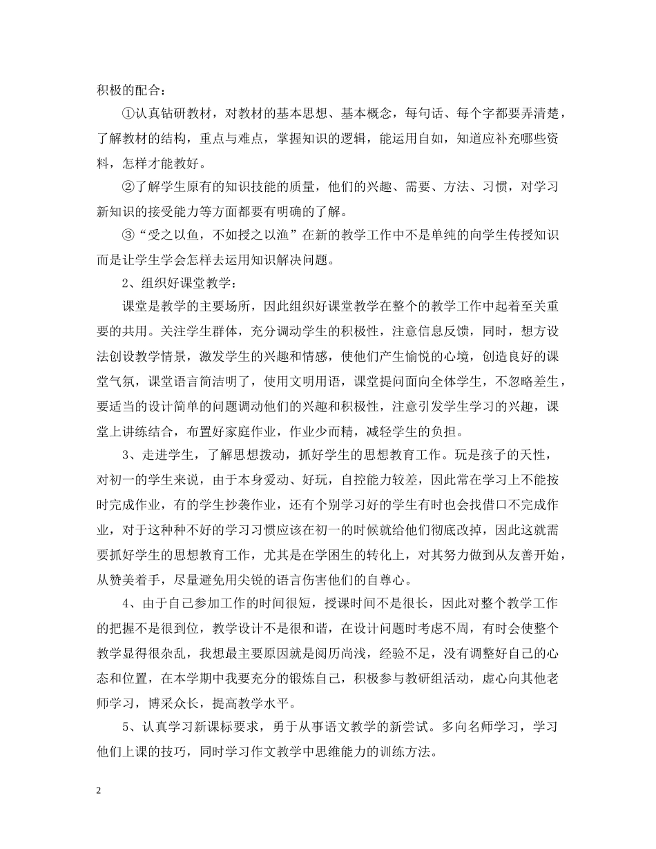 2024初一语文教师工作计划范文 _第2页