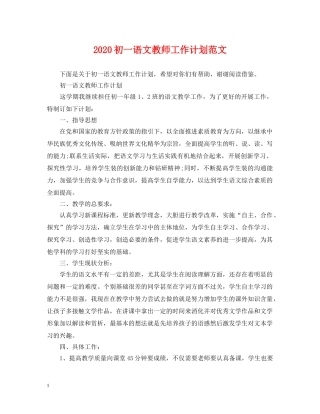 2024初一语文教师工作计划范文 