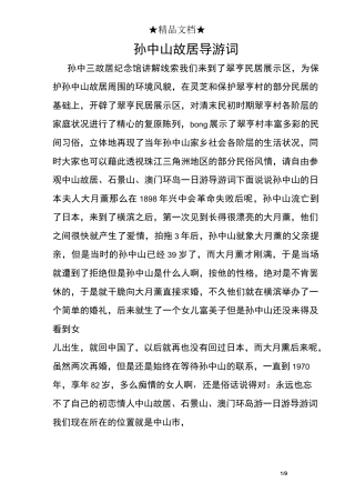 孙中山故居导游词