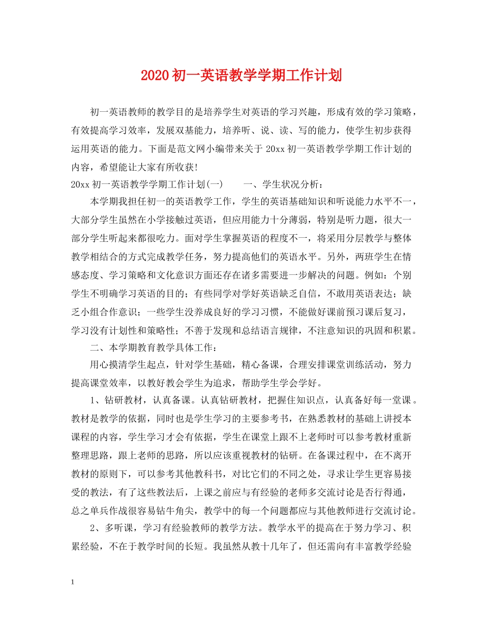 2024初一英语教学学期工作计划 _第1页