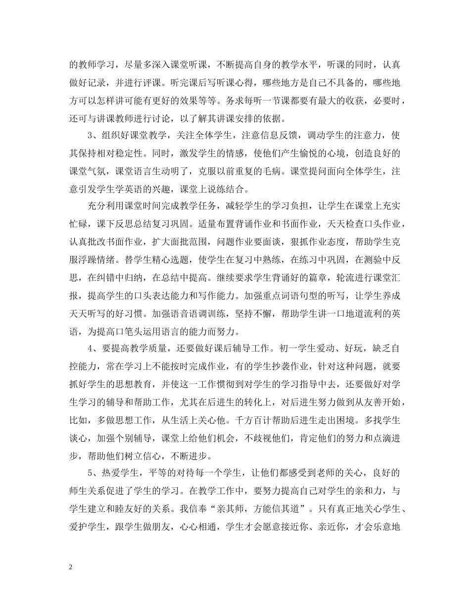 2024初一英语教学学期工作计划 _第2页