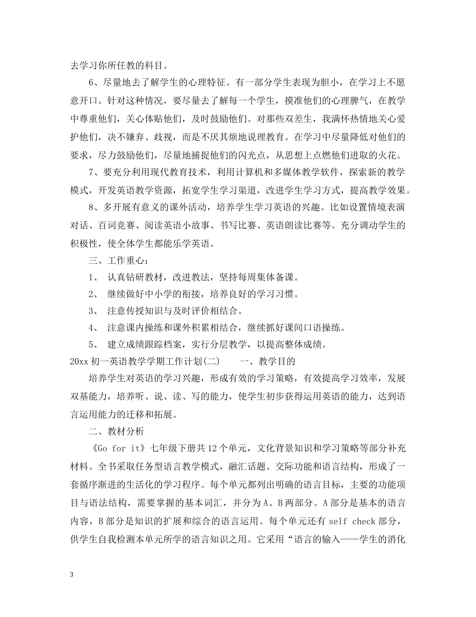 2024初一英语教学学期工作计划 _第3页