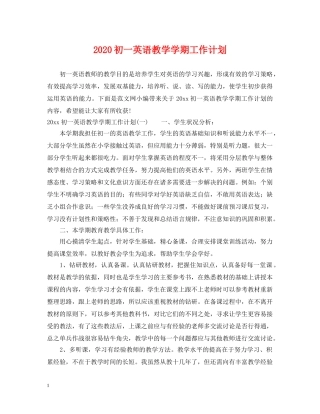 2024初一英语教学学期工作计划 