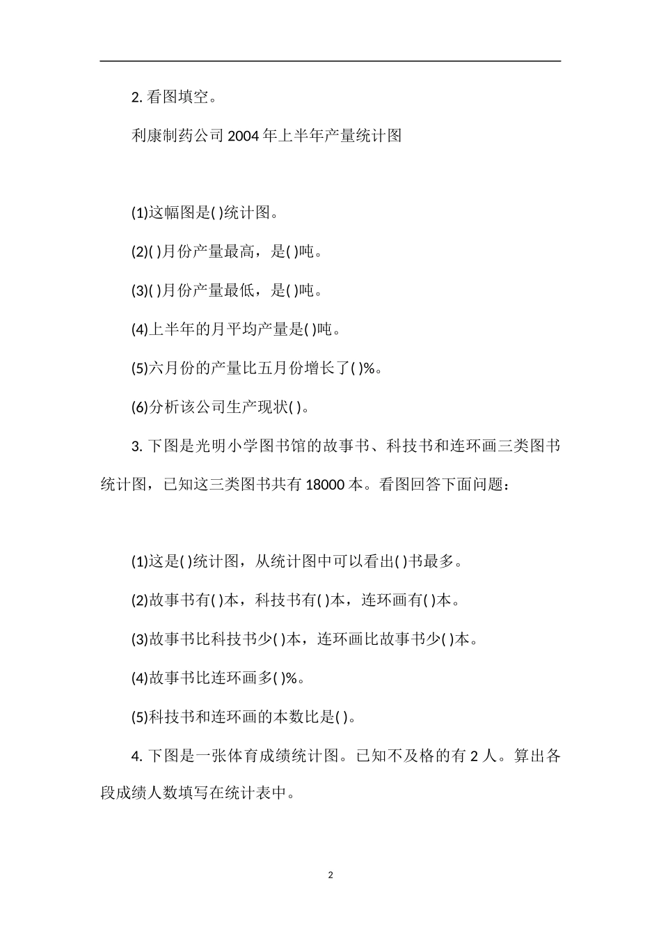 北师大版五年级数学：《扇形统计图》试题_第2页