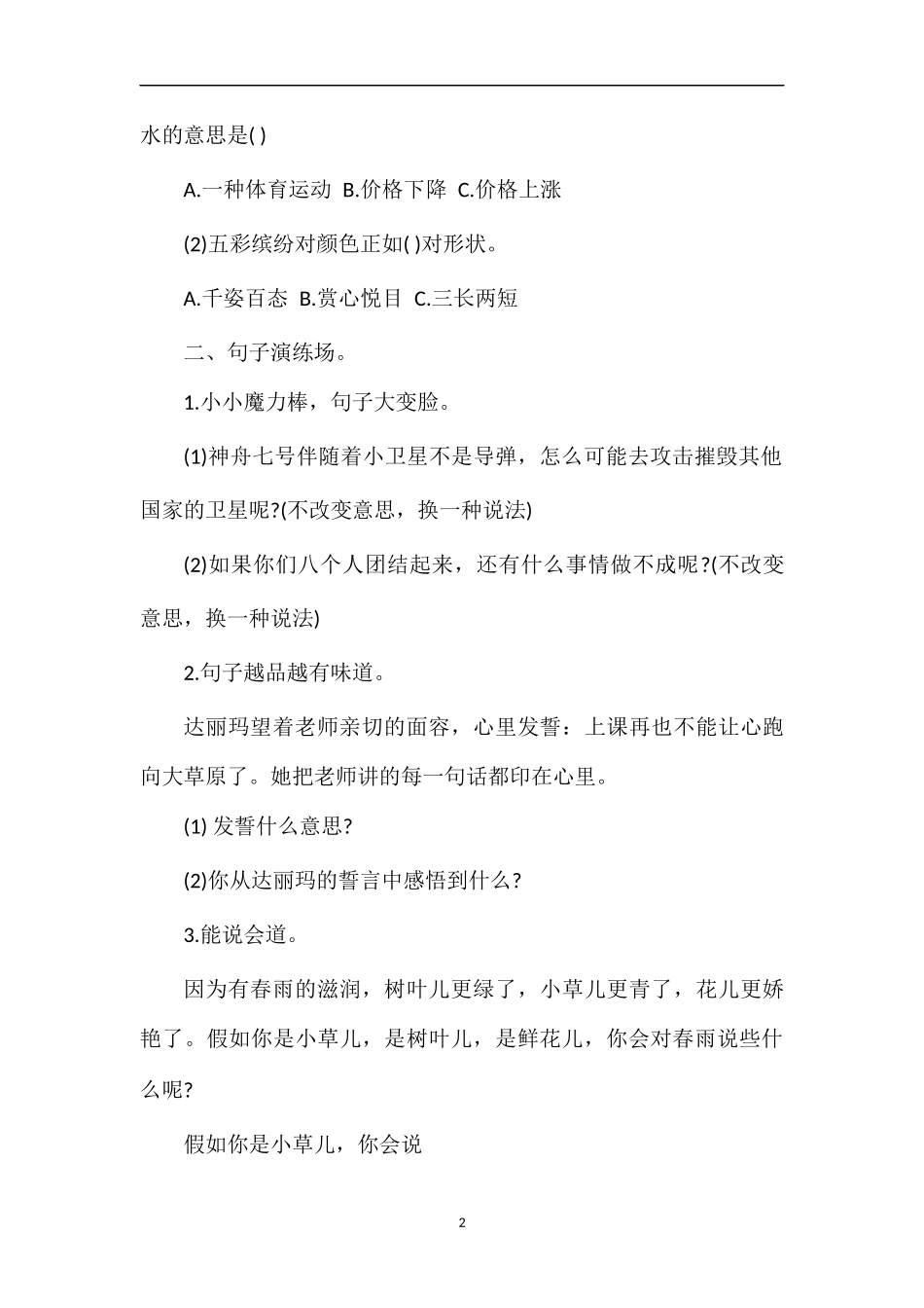 北师大三年级语文下册第二单元试卷_第2页