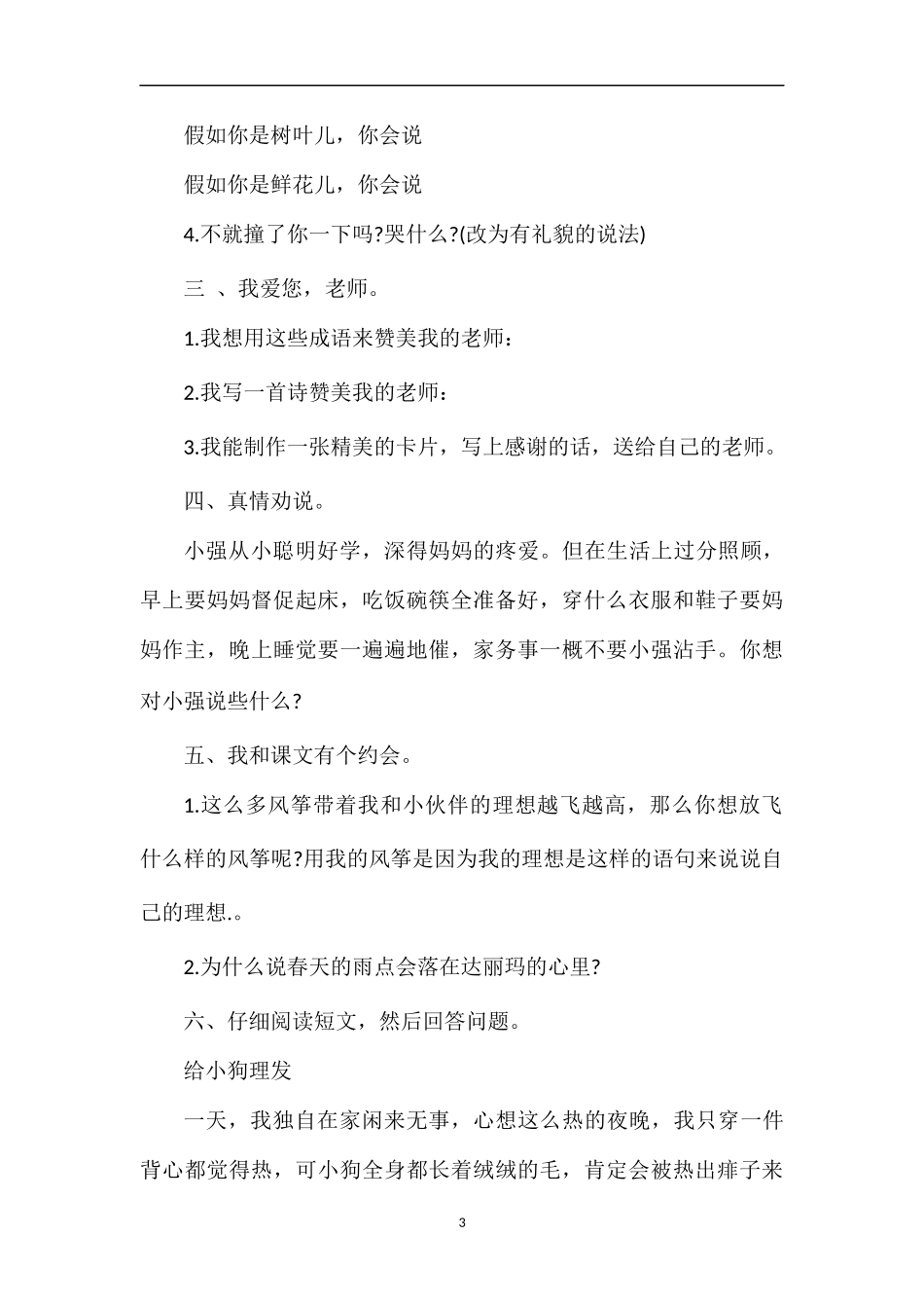北师大三年级语文下册第二单元试卷_第3页